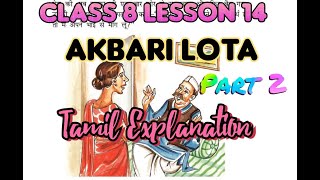 Class 8 Hindi  Lesson 14  Akbari lota  part 2 Tamil Explanation NCERTKv CBSE syllabus [upl. by Hazaki]