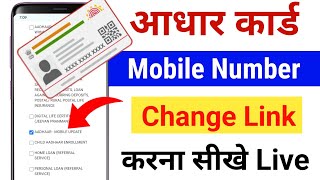 Aadhar card Mobile Number Change Kaise Kare  How to change Mobile Number in Aadhar card Online [upl. by Nelda177]