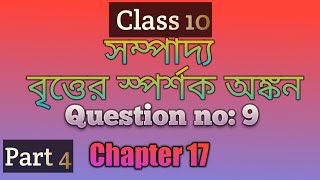 Class 10 Math Chapter 17 in Bengali Sompaddo Britter Sporsok Onkonpart 4 [upl. by Kancler]