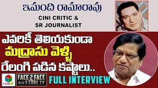 Relangi Venkatramaiah Life History by Sr Journalist Imandhi Ramarao  Latest Interviews  S Cube TV [upl. by Enneirda224]