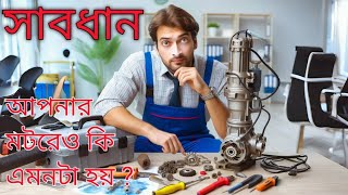 সাবমারসিবল পাম্প মটরের ইম্পেলার লক 🤔 Easy solutions for Big problems of Submersible water pump motor [upl. by Ima]