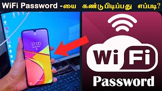 How to find WiFi Password  Mobile  Computer [upl. by Gnes]