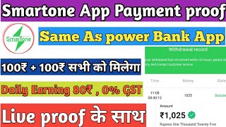 Smartone App payment proof  Smartone App se paise kaise kamaye  Smartone App Real or fake [upl. by Dorice]