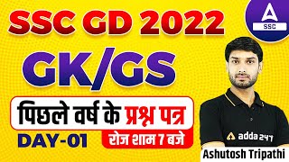 SSC GD 2022  SSC GD GKGS by Ashutosh Tripathi  SSC GD Previous Year Question Paper 1 [upl. by Ayahc4]