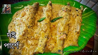 Durga Puja special Doi Parshe recipe \ Bengali Doi Parshe recipe \ parshe macher jhal [upl. by Acire]