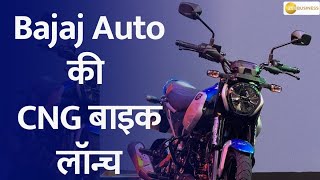 Bajaj Unveils Worlds First CNG Bike [upl. by Linette]