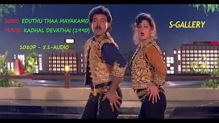 Eduthu Thaa Mayakkamo from Kadhal Devathai 1990 1080p 51 Audio illayaraja spb kschithra [upl. by Valene366]