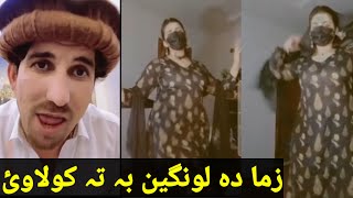 khalil aw geelamana life New video funny gaf shaf qalil qalandar da shunde darna cha hawarle [upl. by Enamrej235]