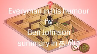 Everyman in his Humour drama summary in tamil Ben Jonson [upl. by Kizzee214]