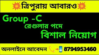 Tripura Job Tripura govt job 2024Tripura sarkari chakri 2024 [upl. by Eico]