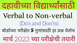 Verbal to Nonverbal Writing Skills 10th Class  Dos and Donts  SSC March 2023 Exam [upl. by Musa348]