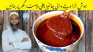 Chinese Chili Paste  Easy Homemade Recipe [upl. by Arriat793]