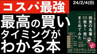 【コスパ最強】最高の買いタイミングがわかる本に出会いました！ [upl. by Lateehs790]