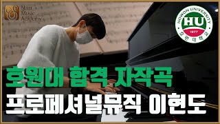 🎹남주희실용음악학원 2024 호원대 합격 자작곡 연주 프로페셔널뮤직 이현도 [upl. by Venetia]