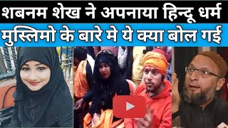 shabnam shaikh ने असली रूप दिखाया shabnam shaikh mumbai to Ayodhya  Shabnam Shaikh Up Police Fight [upl. by Sulohcin]