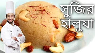 sujir halwa  ranna recipe  racepics  rannar recipes  notun recipe  new bengali recipe  bangla [upl. by Koziel]