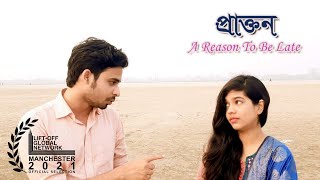 প্রাক্তন Prakton  A Reason To Be Late Short Film HD  Directed by Sohel Rana [upl. by Llehsad]