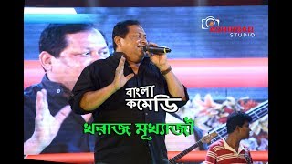 Kharaj Mukherjee live amazing comedy Performance [upl. by Neret]