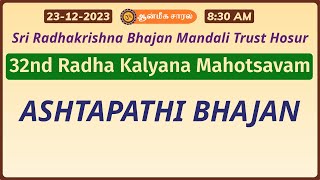 ASHTAPATHI BHAJAN  32nd Radha Kalyana Mahotsavam  Hosur [upl. by Annahsad]