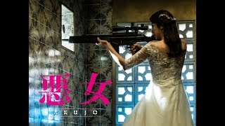 映画『悪女／AKUJO』ウェディングドレスで長距離射撃（本編映像） [upl. by Leunas877]