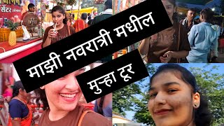 Mura tour in navratri  माझा नवरात्रिमधला बेस्ट vlog  खरेदी  food eating [upl. by Lougheed]