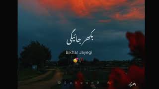 Izzatdaar Baap ki Beti urdupoetry izzat urdu poetry shayari lovepoems [upl. by Nehttam]