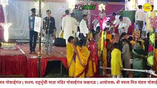 Shri Shyam Mitra Mandal Gosaiganj Live Stream [upl. by Tammy]