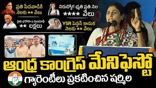 YS Sharmila Announced AP Congress Manifesto  Sonia Gandhi  Rahul Gandhi  AP Elections 2024 [upl. by Averill]