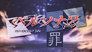 Mayas Theme  Persona 2 Innocent Sin [upl. by Nob]