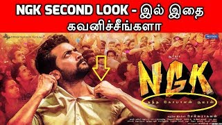 NGK Second Look  இல் இதை கவனிச்சீங்களா  NGK Second Look  Surya  Selva Raghavan [upl. by Adnilra]