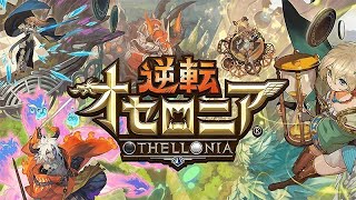 Othellonia スタミナ消化雑談 [upl. by Amlas927]