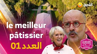 lemeilleurpâtissier أضخم برنامج  العـــــــدد الأول [upl. by Ilowell]