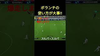 【攻撃の基本】パスでボランチの上がる時間を作ろう！ イーフト efootball サッカー [upl. by Ariom898]