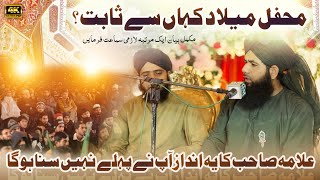 Mehfil e Milad Bayan  Rahmatul lil Alameen  Milad ka Saboot  by Allama Zeeshan Madni [upl. by Mercuri]