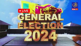 🔴 LIVE  මහමැතිවරණ විශේෂ විකාශය 2024  General Election 2024  Siyatha News [upl. by Lodovico]