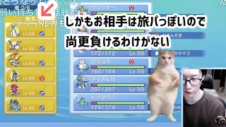 【旅パ？】キッズに煽り舐めプされ発狂するポケモン元世界王者【猫ミーム】 [upl. by Lovich]