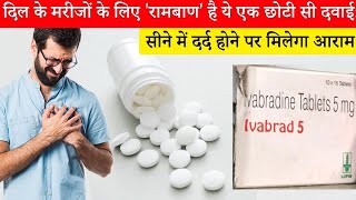 Ivabrad 5mg Tablet Full Information In Hindi  Uses  Side effects  Dosage [upl. by Shatzer]