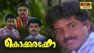 Kokkarakko Malayalam Movie  KK Haridas  Sree Movies  Dileep  Kuthiravattam Pappu  Prem Kumar [upl. by Ivetts]