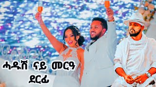 🔴ሓዱሽ ናይ መርዓ ደርፊ Tsegazeab Gslasiaፀጋዘኣብ ገስላሴ  ኣብለዓያ ጮማAbleaya ChomaTigrigna Wedding Music 2024 [upl. by Ynot489]