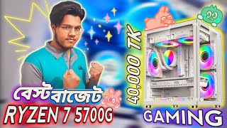 Ryzen 7 5700g Best Budget PC Build With 16Gb Ram  ৪০ হাজার বাজেটে বেস্ট গেমিং পিসি 😍 ProTech Siam [upl. by Aicats]