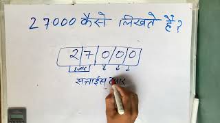 27000 hindi mein  27000 kaise likhate hain  NUMBERS Spelling in Hindi amp English [upl. by Symon920]