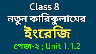 Class 8 English chapter 112 Solution  ৮ম শ্রেণির ইংরেজি পেজ২ এর সমাধান  Class 8 English page 2 [upl. by Doelling]