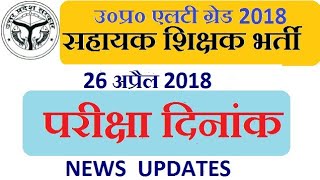 LT Grade Exam Date 2018 II News Update by Commission II Online date II Final Exam date 26 April 2018 [upl. by Annahsar367]