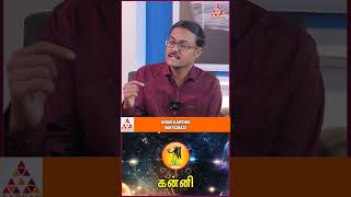 கன்னி ராசிக்கு மிக பெரிய கண்டம் இருக்கு Shorts Aanmeegam Astrology RasiPalan [upl. by Rue]