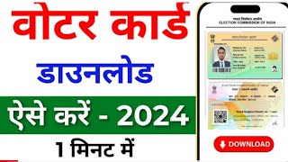 Download Voter ID Card Online  e voter carddownload  Voter card kaise download kare2024 [upl. by Agarhs504]