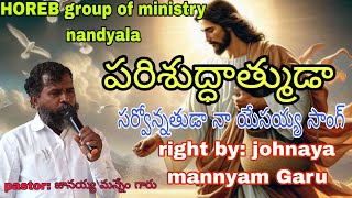 sarona thodana yesayyasongwrite bypastorjohnayyamannem garu [upl. by Sauncho922]