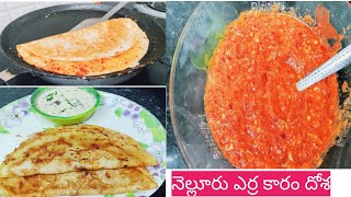 Nellore Karam dosa recipe [upl. by Musette]