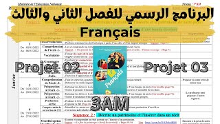 3AM Progressions des trimestres 2 et 3  برنامج الفصل الثاني والثالث للسنة الثالثة متوسطلغة فرنسية [upl. by Eilrebma]