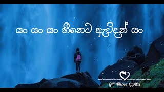 lyricssinhalaයංfullcoversong යං යං යං හීනෙට ඇවිදන් යං  Yan Yan Yan Hineta awidan yan [upl. by Fredie]