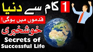 Successful Life Hasil Karne Ka Asan Tarika Hazrat Ali as Qol Mehrban Ali [upl. by Nyrmac]